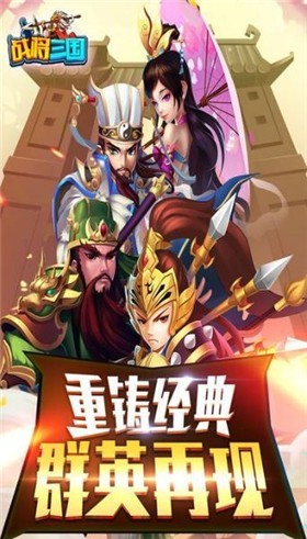 战将三国手机版