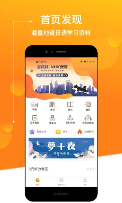 JPTalker溜溜日语官网版