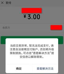 微信支付网络异常转账失败怎么办