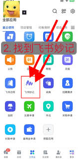 飞书妙计怎么使用