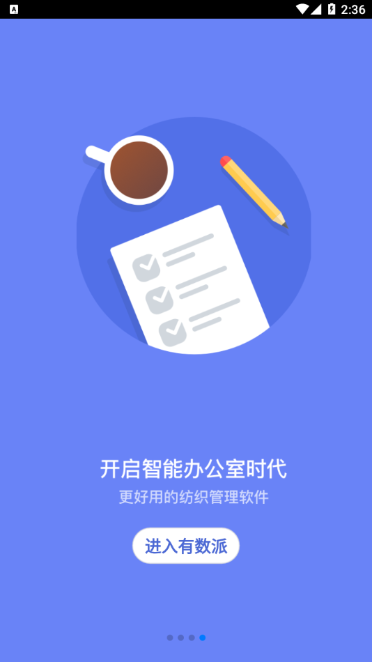 有数派Pro最新版