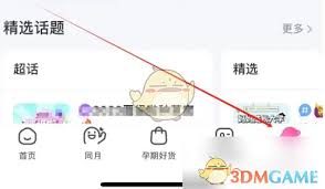 妈妈网孕育如何设置预产期