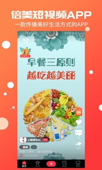 倍美短视频官方正版