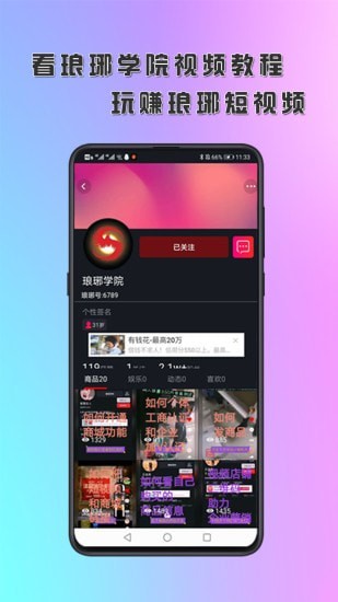 琅琊短视频官方正版