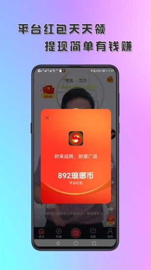 琅琊短视频安卓正版