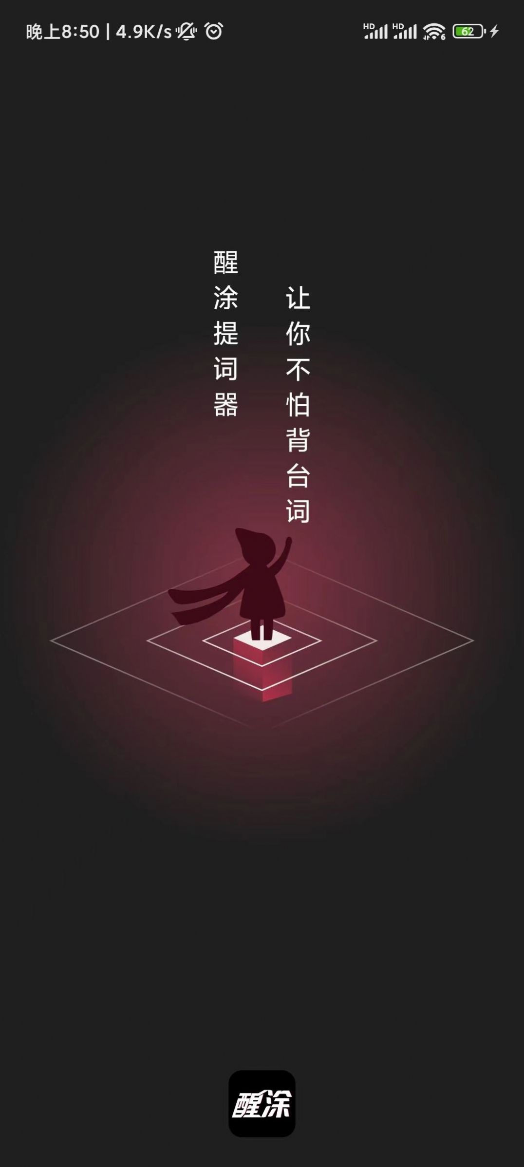 醒涂短视频剪辑手机版