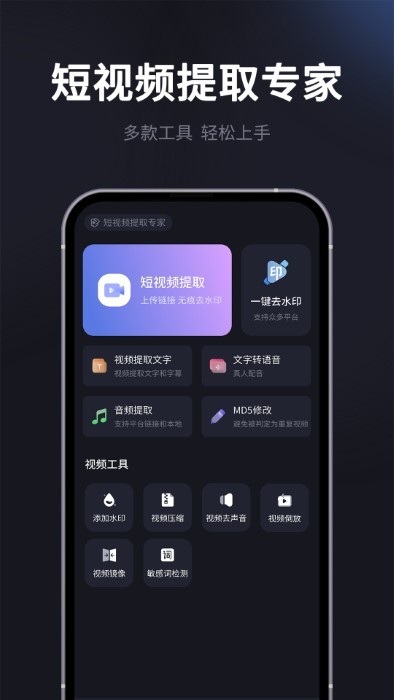 短视频提取专家安卓版