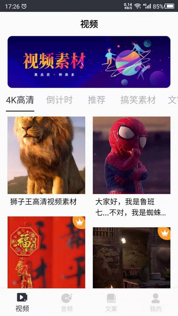 短视频素材库正式版