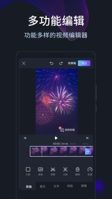 短视频编辑剪辑官方正版