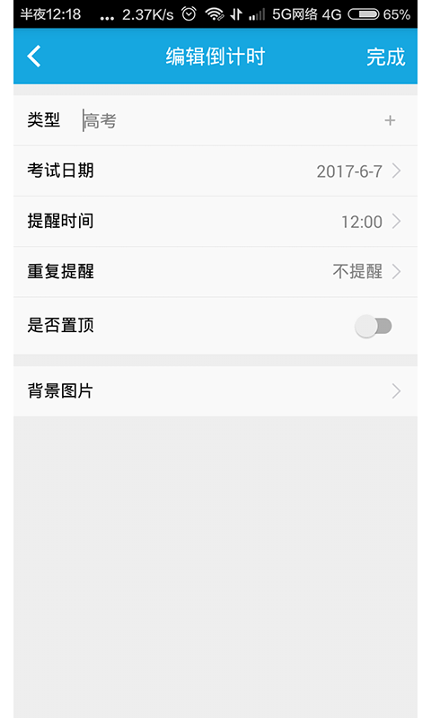 车车倒计时最新版
