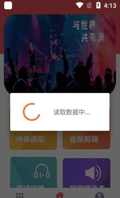 伴奏提取手机版
