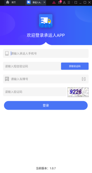 智慧兽医云平台承运人