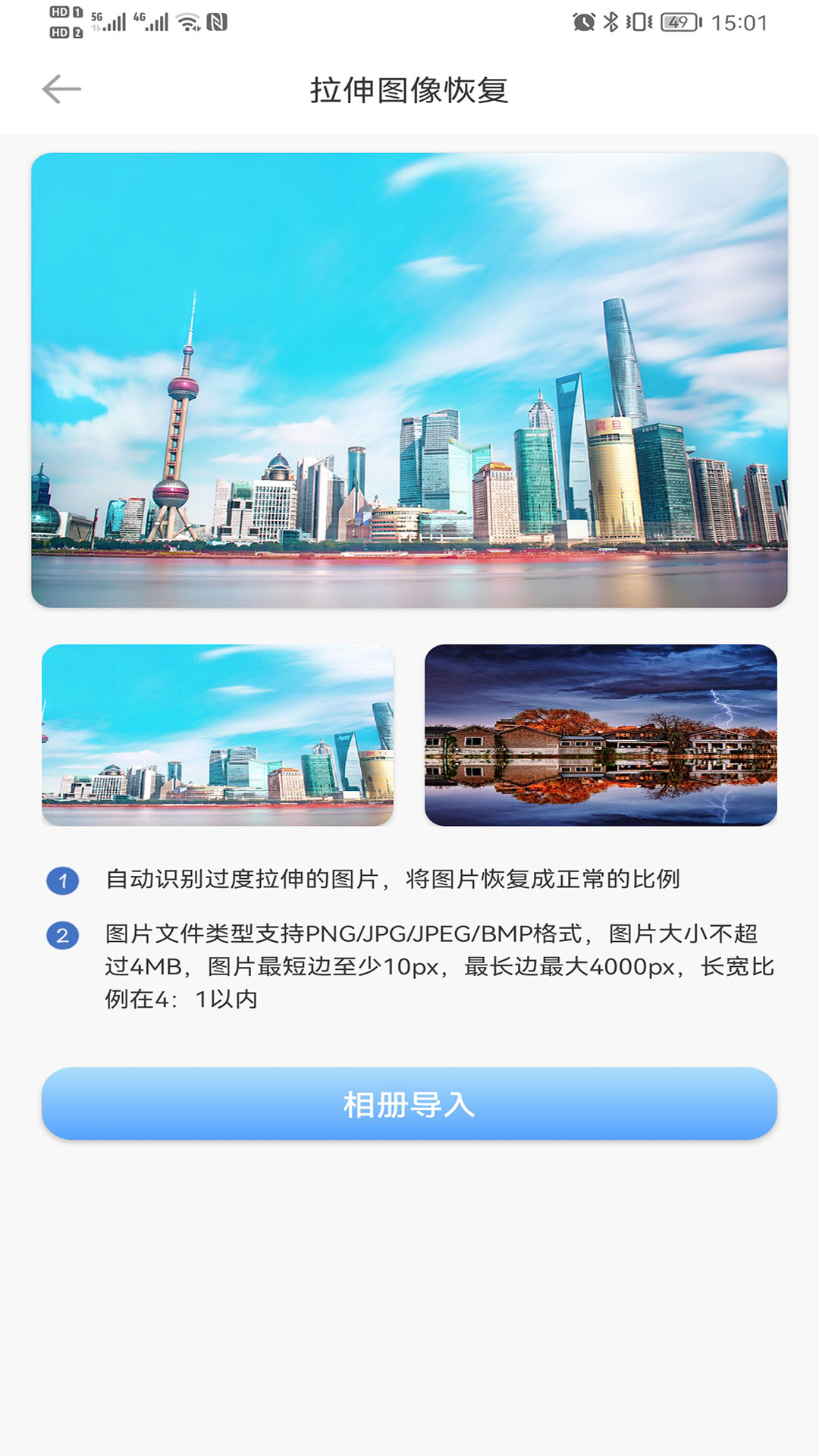 照片智能修复手机版