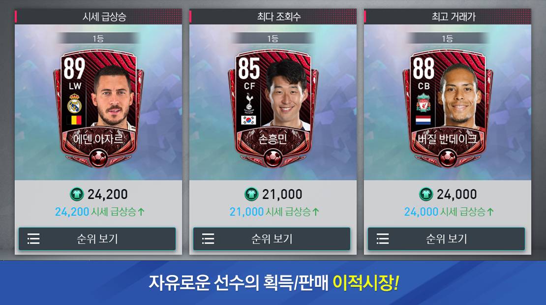 FIFAMobile手机版