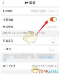 苏宁易购怎么设置小额免密支付