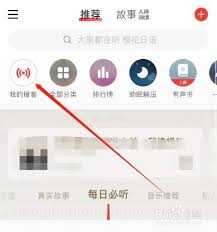网易云音乐如何删除我的播客作品