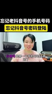 忘记抖音号账号密码怎么办