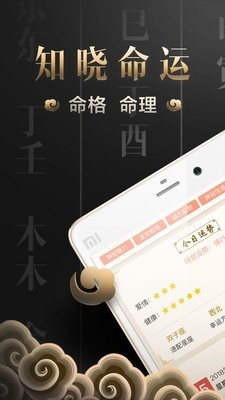 善奇命理免费版