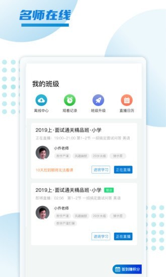 预考学堂最新版