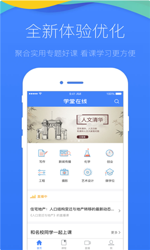 学堂在线官网版