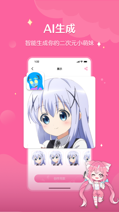 喵酱画脸官网版