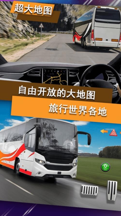 真实公交车模拟器手机版