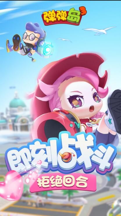 弹弹岛官网版