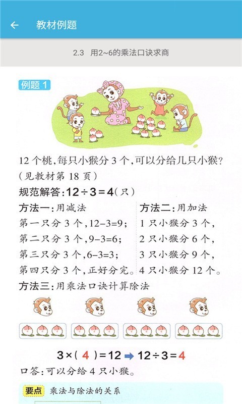 二年级下册数学辅导手机版