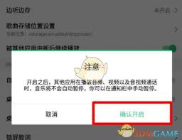 qq音乐如何设置不被其他应用打断
