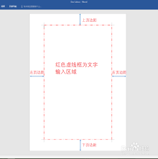 如何在Word中调整页边距