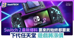 任天堂switch2价格是多少