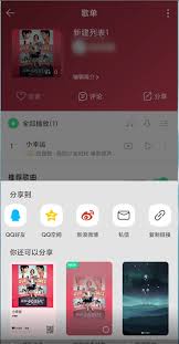 如何将网易云歌单导入QQ音乐