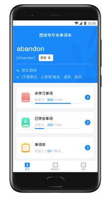 西培专升本单词官网版