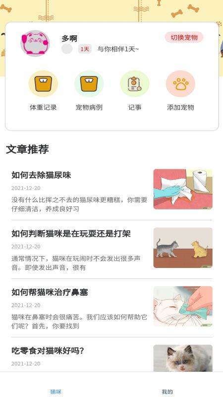 猫咪日记免费版