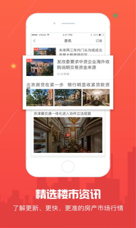 凤凰房产手机版
