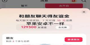 饭友app怎么薅羊毛