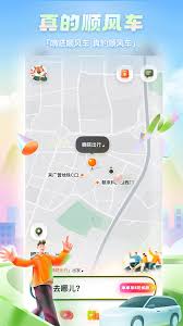 嘀嗒出行中长途顺风车拼车教程怎么操作