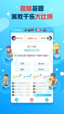 派派答题助手安卓版