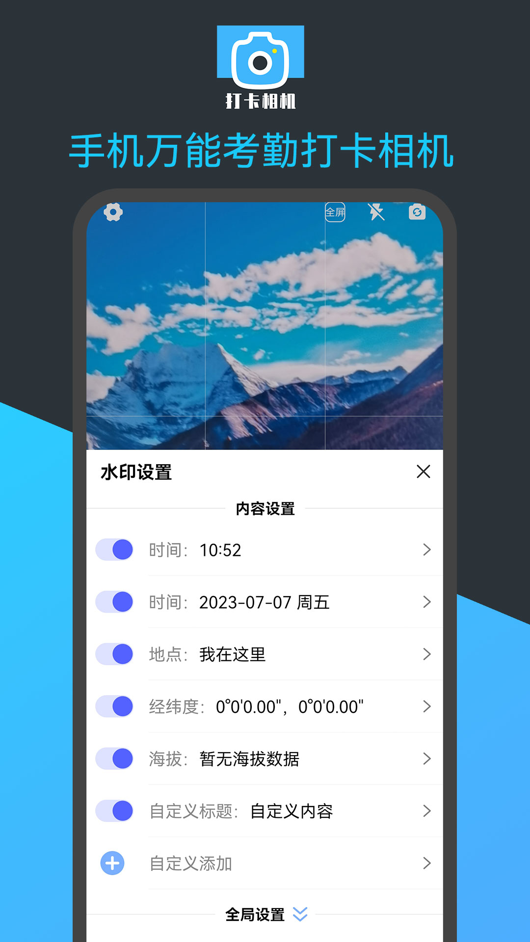 手机万能考勤打卡相机免费版