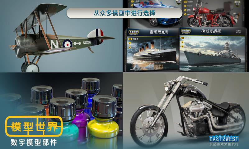 模型世界最新版