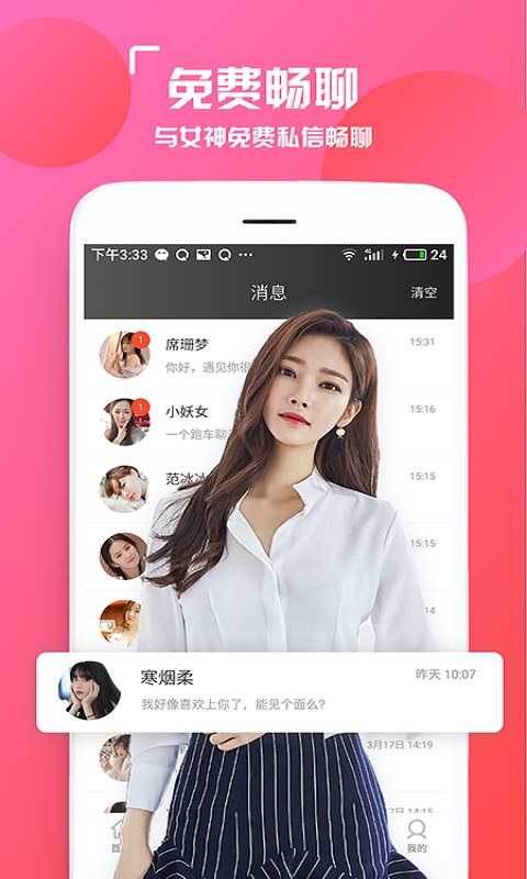 约见交友免费版