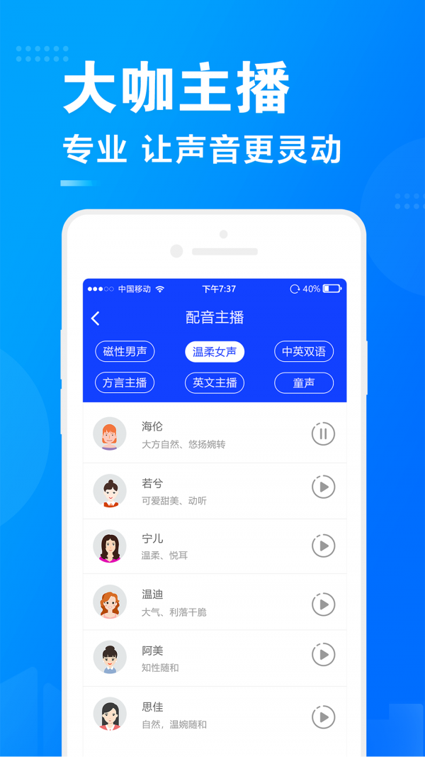 促销广告配音官网版