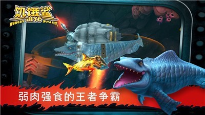 饥饿鲨进化冷光鲨最新版