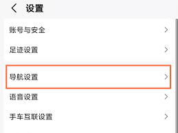 高德地图怎么修改导航车标