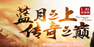 蓝月传奇