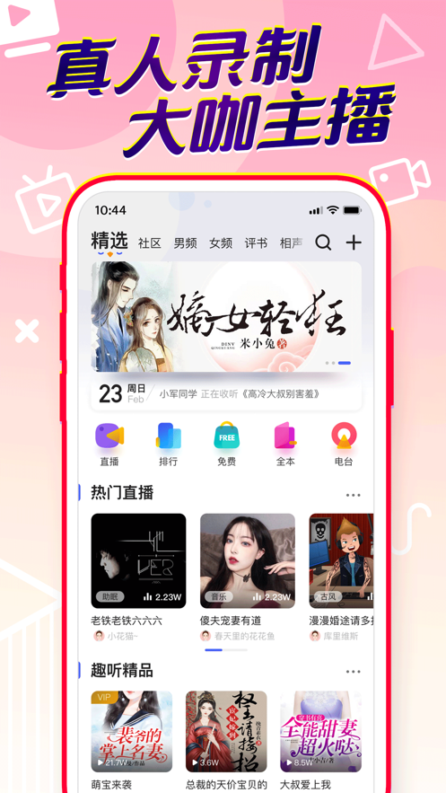 百家听书官网版