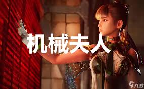 剑星机械夫人支线任务怎么过