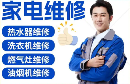 维修家电的手机app大全