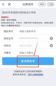 浙江政务服务如何交学费