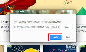 UC浏览器怎么设置个性化皮肤